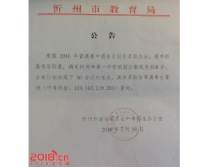 2017忻州中考分数线查询