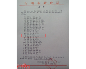2017代县中考分数线查询