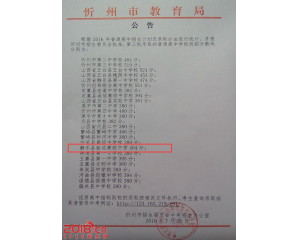 2017静乐县中考分数线查询