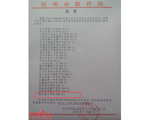 2017偏关县中考分数线查询