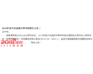 2017宜兴中考分数线查询