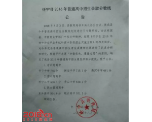 2017怀宁中考分数线查询