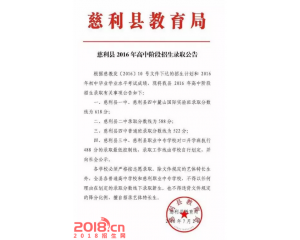 2017慈利中考分数线查询