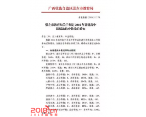2017凭祥中考分数线查询